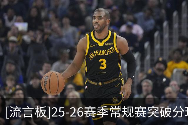 [流言板]25-26赛季常规赛突破分球助攻占比：谢德&威少&小波特前三